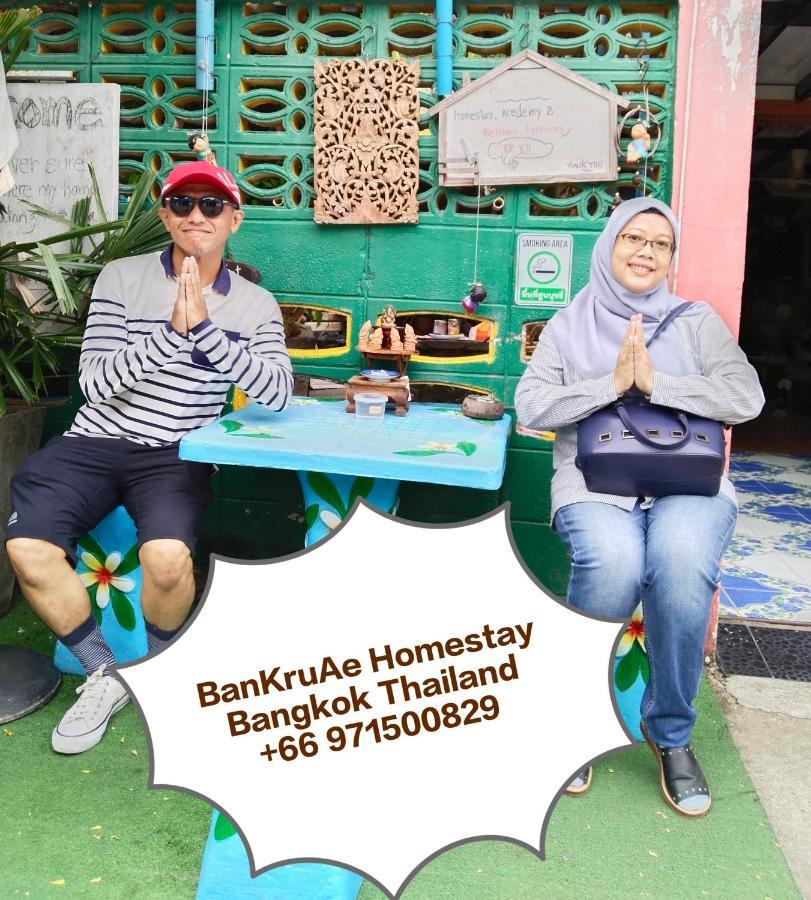Ban Kru Ae Mixed Dorm Bed & Breakfast กรุงเทพมหานคร ภายนอก รูปภาพ
