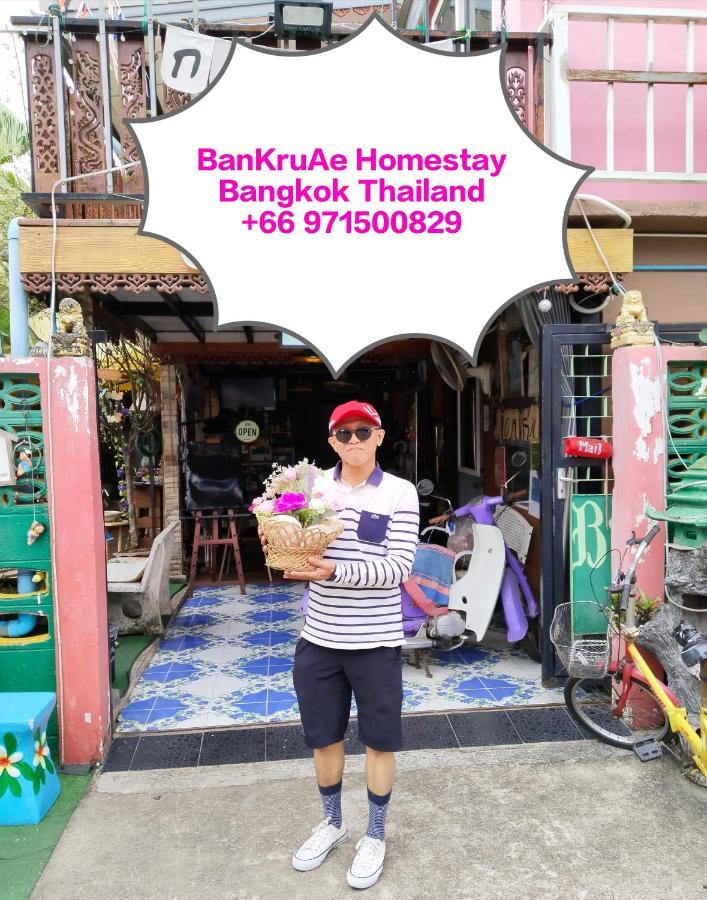 Ban Kru Ae Mixed Dorm Bed & Breakfast กรุงเทพมหานคร ภายนอก รูปภาพ